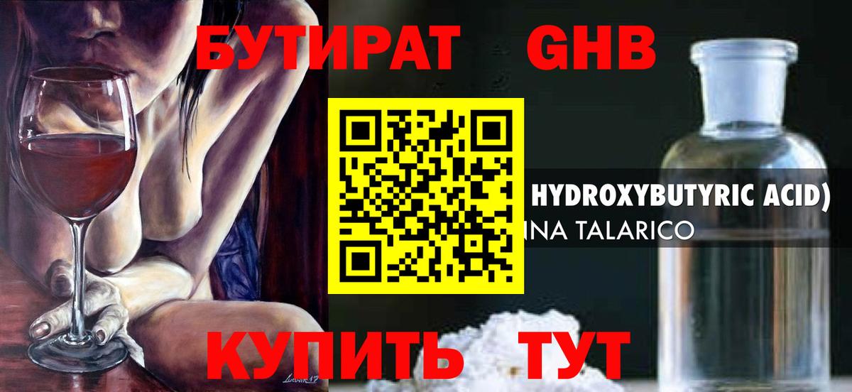 Бутират оксибутират Кашира