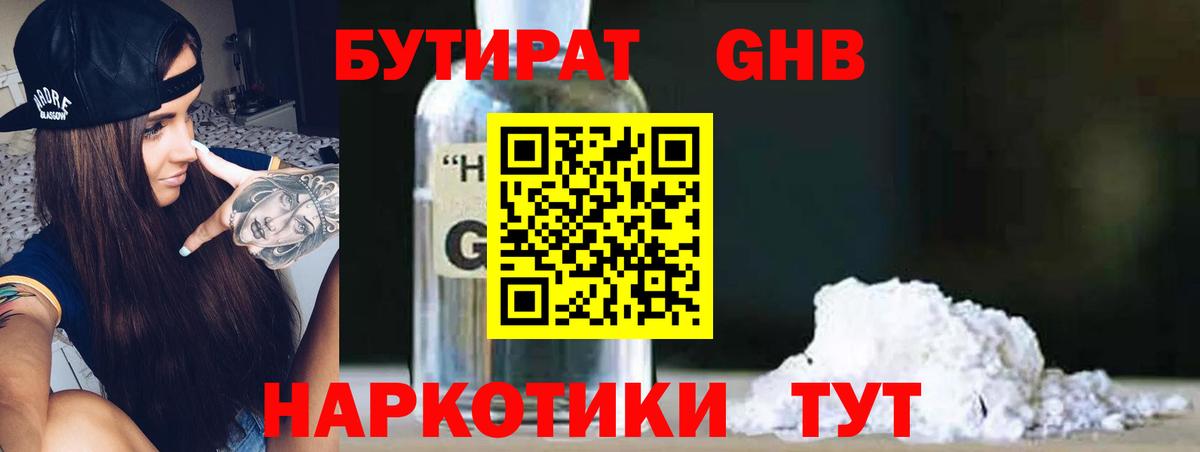 БУТИРАТ 99%  Вход с VPN  Кашира 