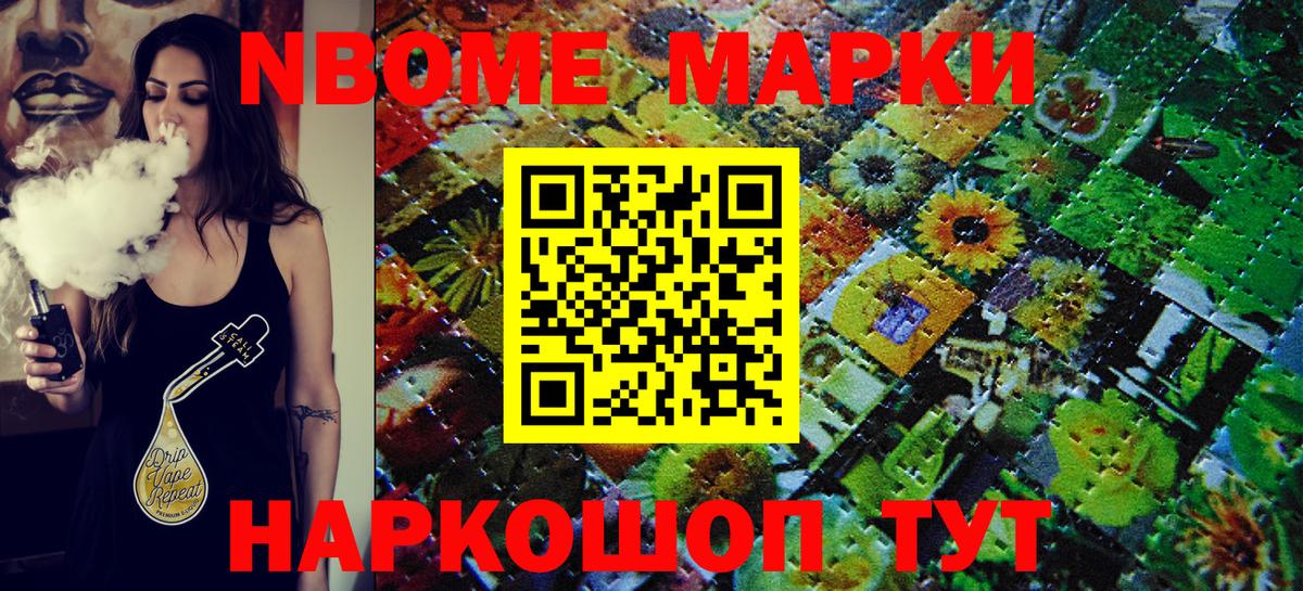 Марки 25I-NBOMe 1,5мг  купить закладку  Кашира  Вход с VPN 