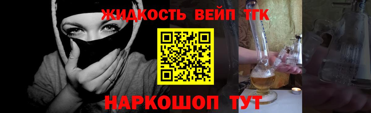 Дистиллят ТГК жижа Кашира